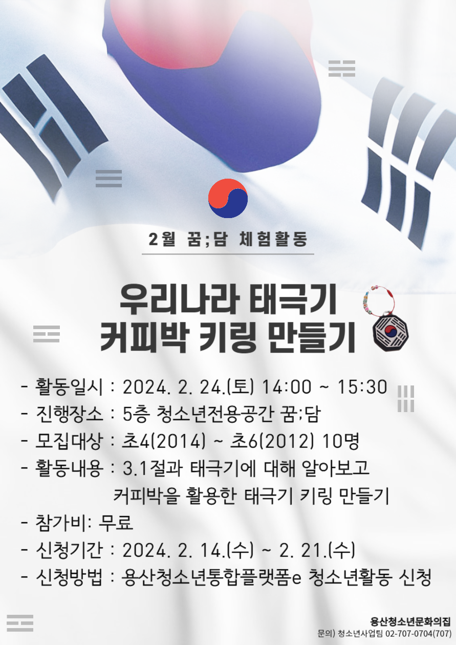 태극기 키링 포스터