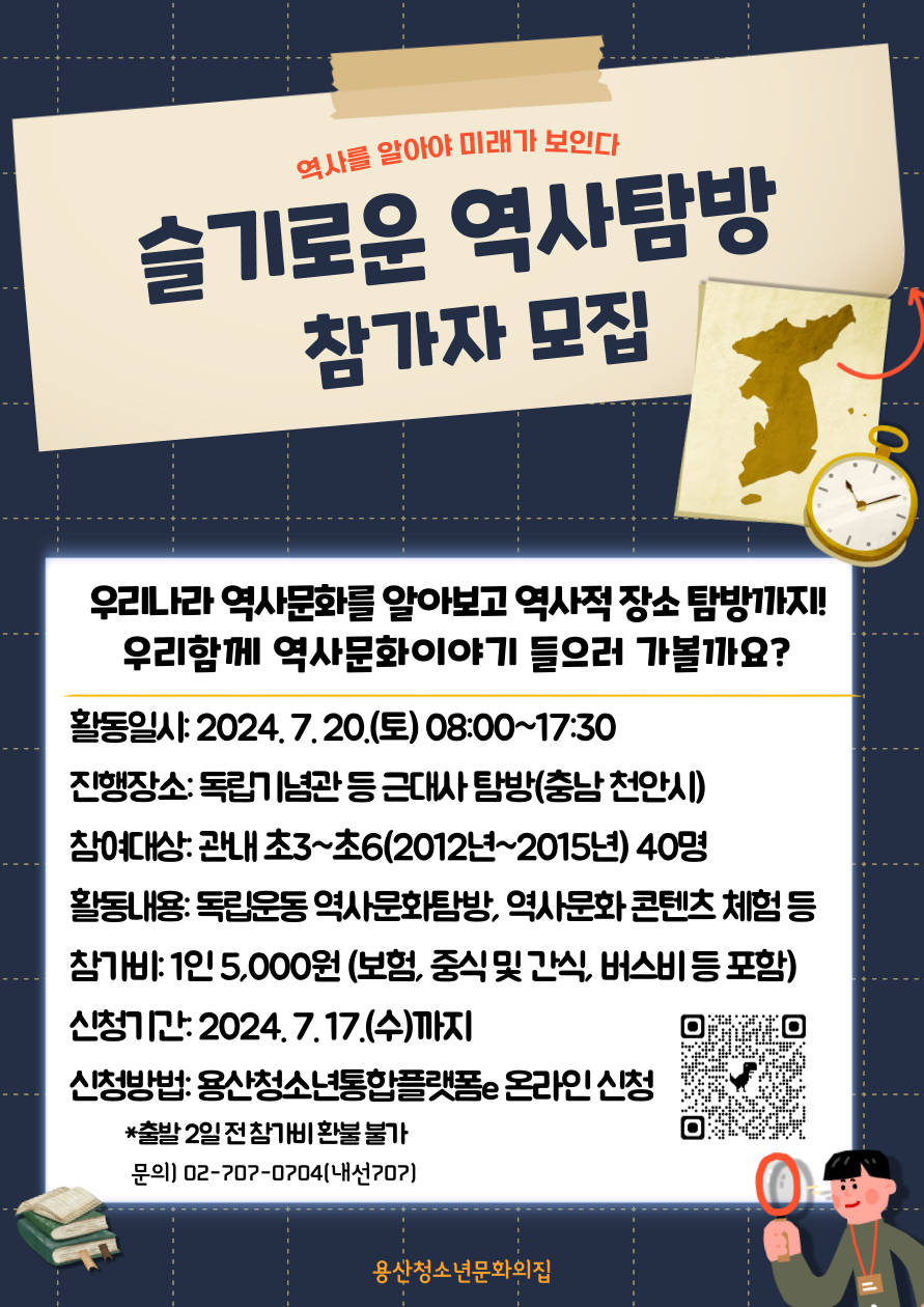 슬기로운 역사탐방 포스터 001 1