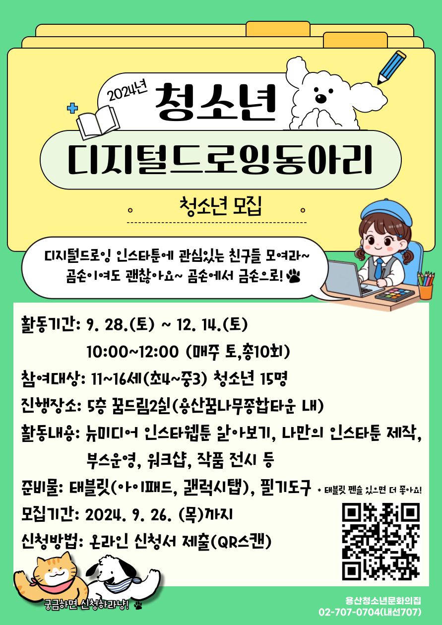 2024년 청소년 디지털드로잉 포스터 최종