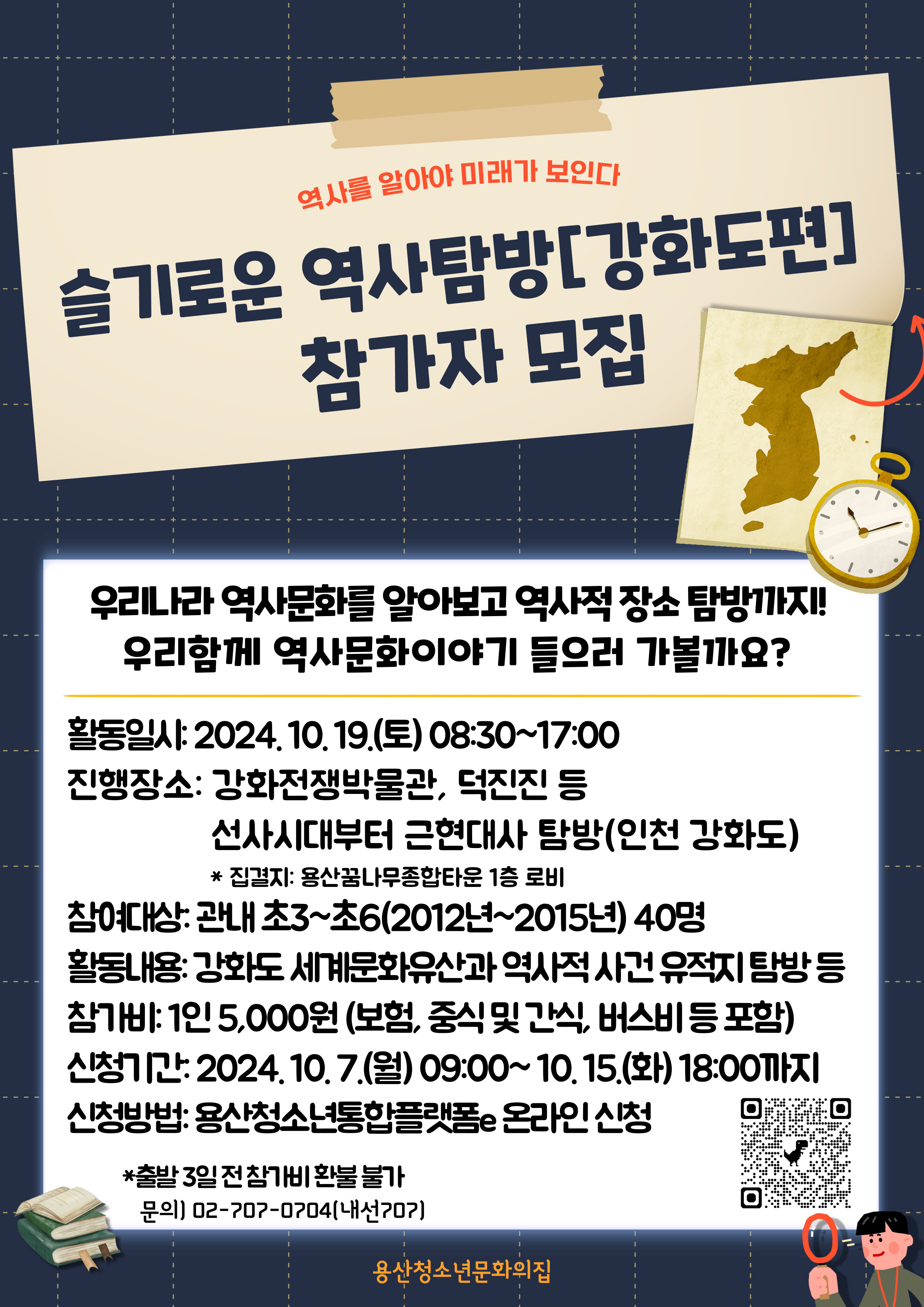 슬기로운 역사탐방 포스터 001