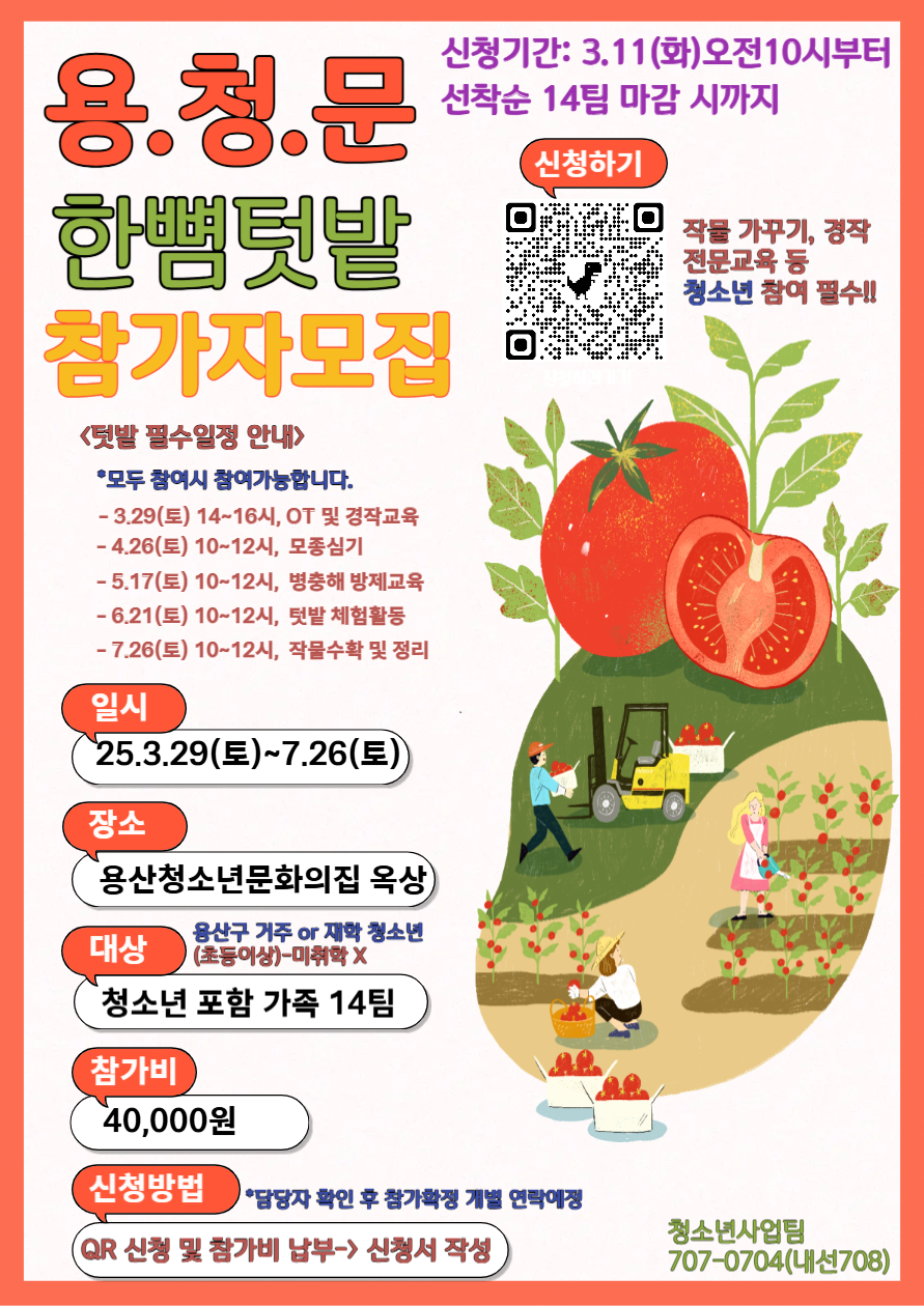 2025 꿈나무텃밭 홍보물