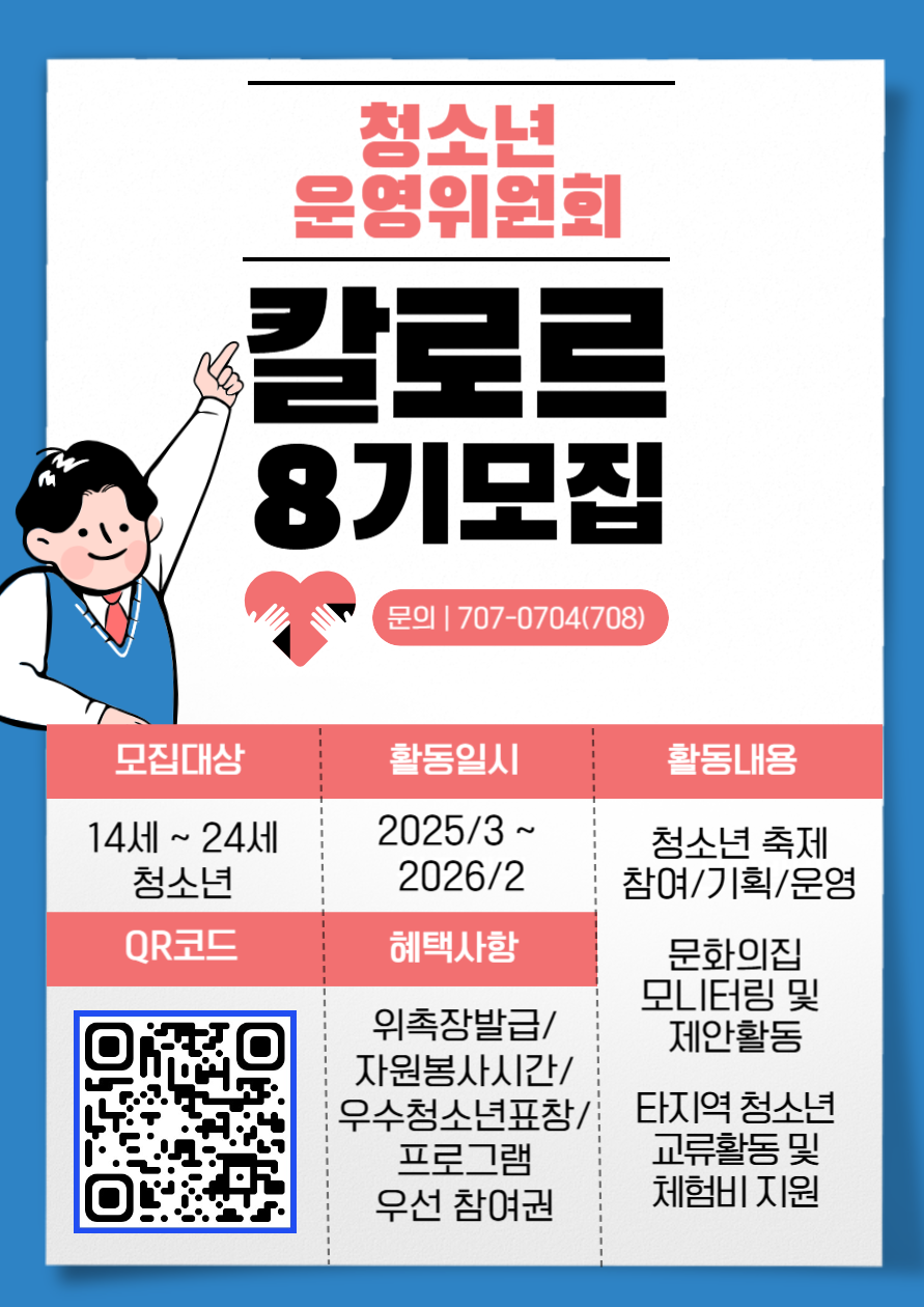 8기 칼로르 홍보물
